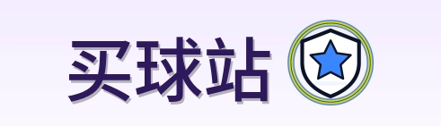 买球站 Logo